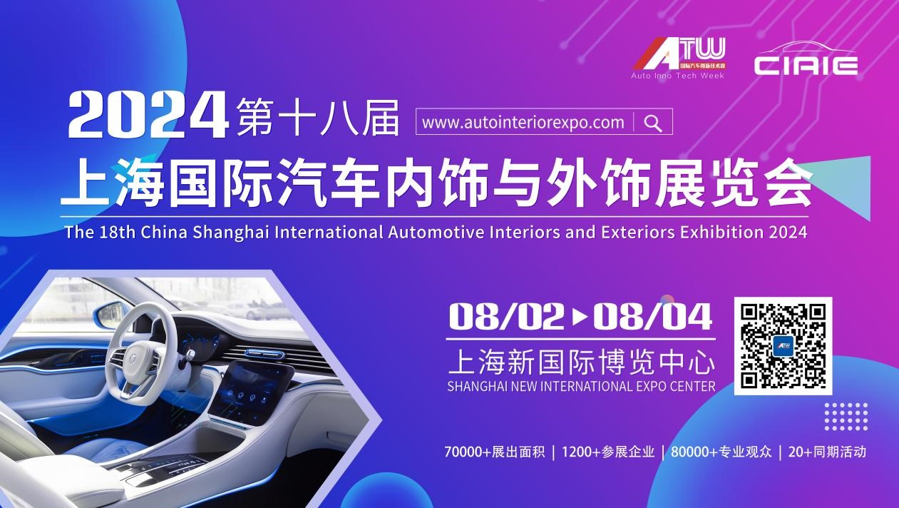 KOYOBOND邀您相約CIAIE國(guó)際汽車內(nèi)外飾展會(huì)